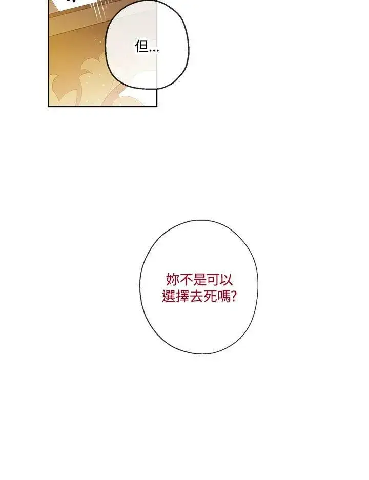 《伯爵家私生女的婚后生活》第21话图41