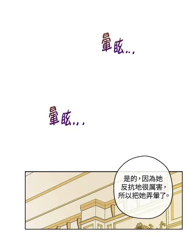 《伯爵家私生女的婚后生活》第21话图5