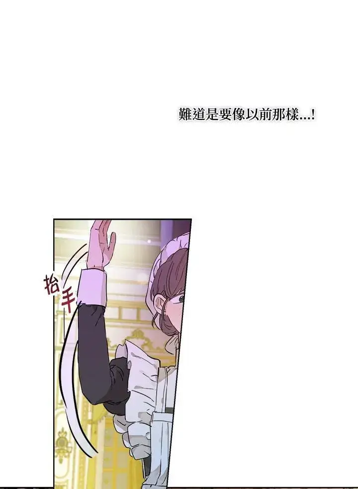 《伯爵家私生女的婚后生活》第21话图50