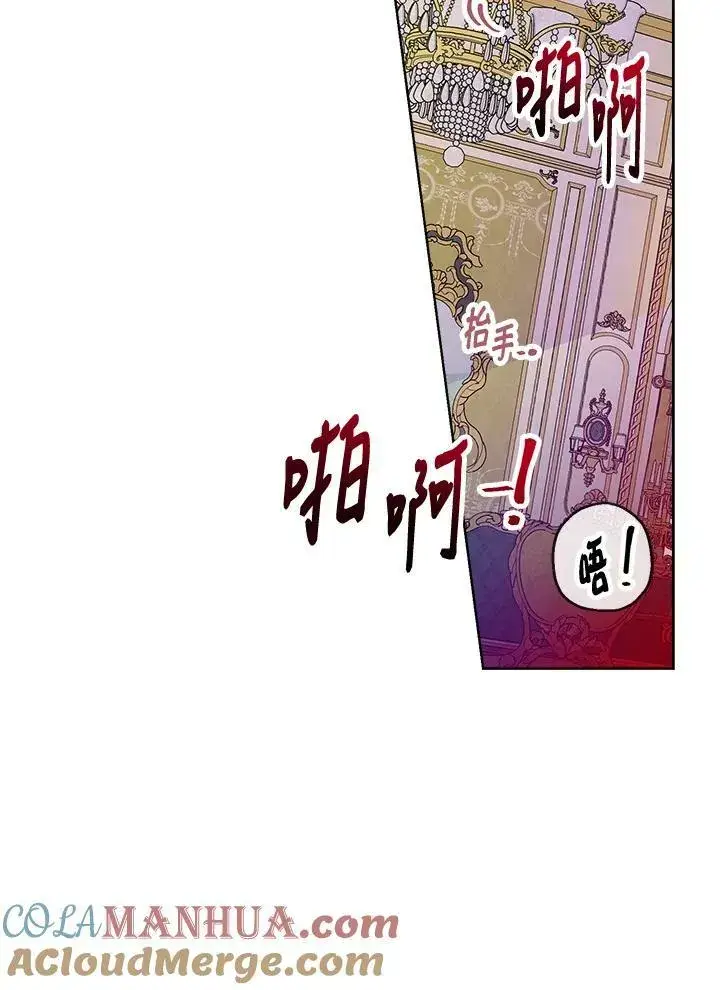 《伯爵家私生女的婚后生活》第21话图52