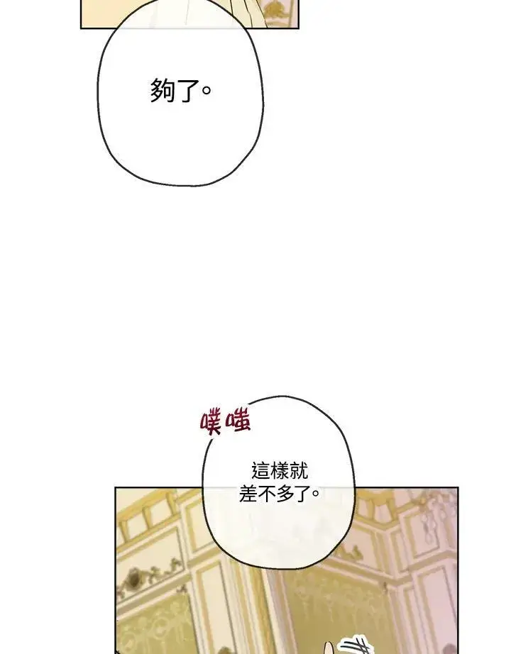《伯爵家私生女的婚后生活》第21话图54