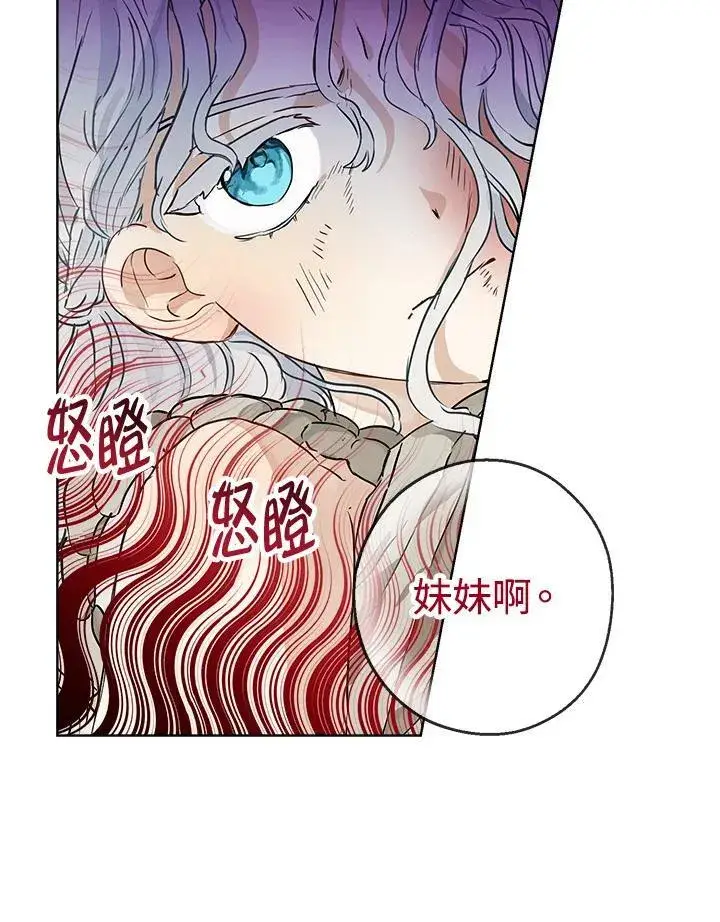 《伯爵家私生女的婚后生活》第21话图56