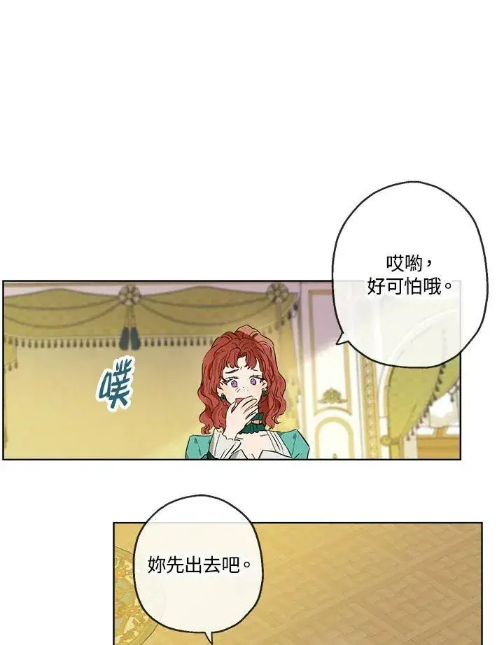 《伯爵家私生女的婚后生活》第21话图57