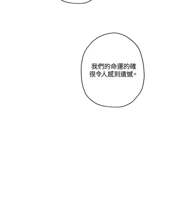 《伯爵家私生女的婚后生活》第21话图59