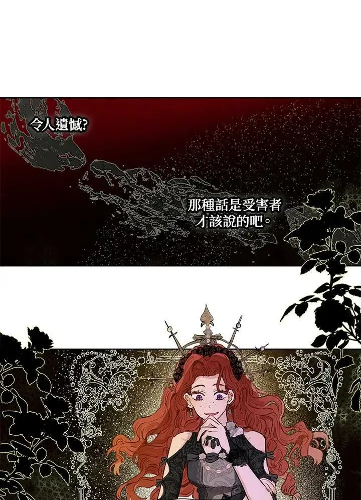 《伯爵家私生女的婚后生活》第21话图63