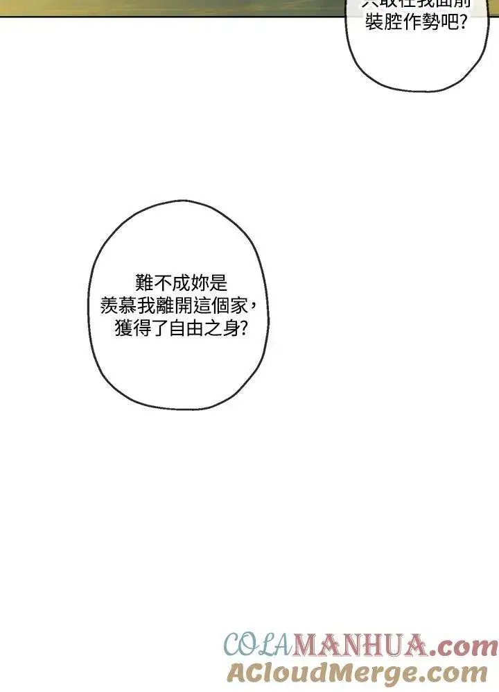 《伯爵家私生女的婚后生活》第21话图73