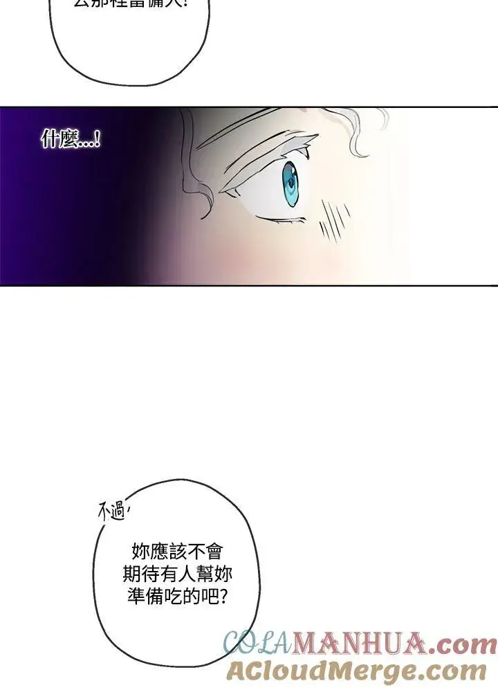 《伯爵家私生女的婚后生活》第21话图85