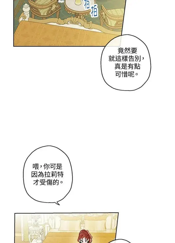 《伯爵家私生女的婚后生活》第21话图90