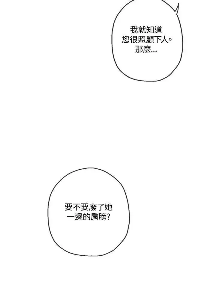 《伯爵家私生女的婚后生活》第21话图92