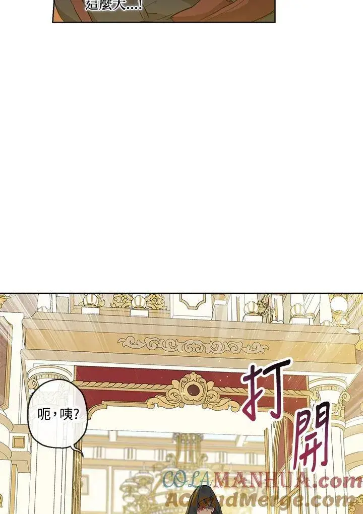 《伯爵家私生女的婚后生活》第22话图85