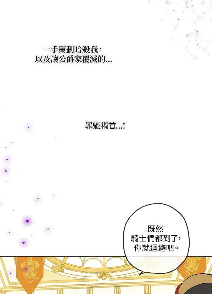 《伯爵家私生女的婚后生活》第23话图17