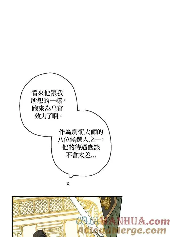 《伯爵家私生女的婚后生活》第23话图25