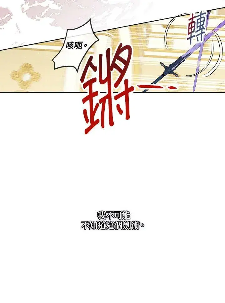 《伯爵家私生女的婚后生活》第23话图50