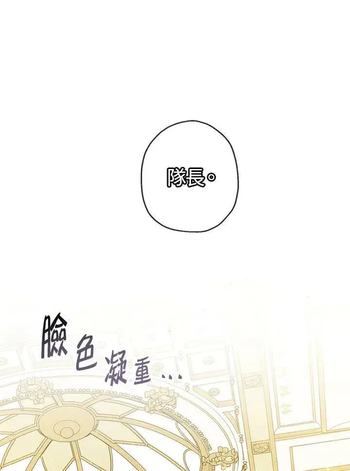 《伯爵家私生女的婚后生活》第23话图54