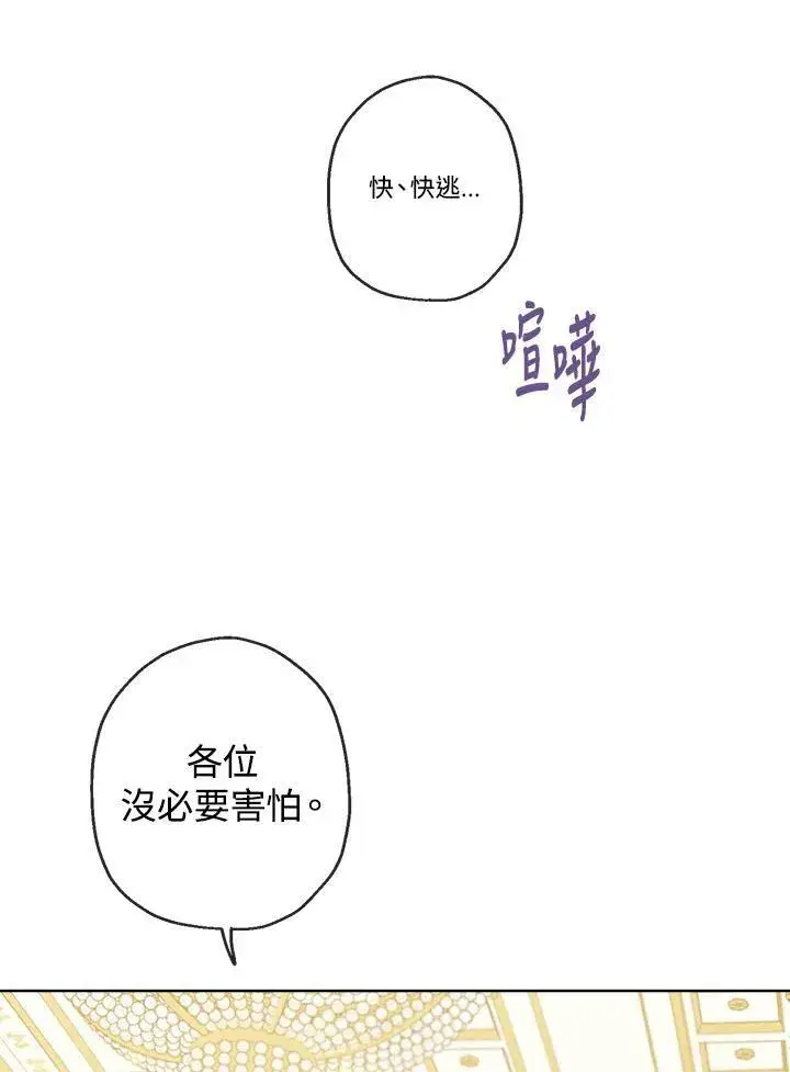 《伯爵家私生女的婚后生活》第23话图69