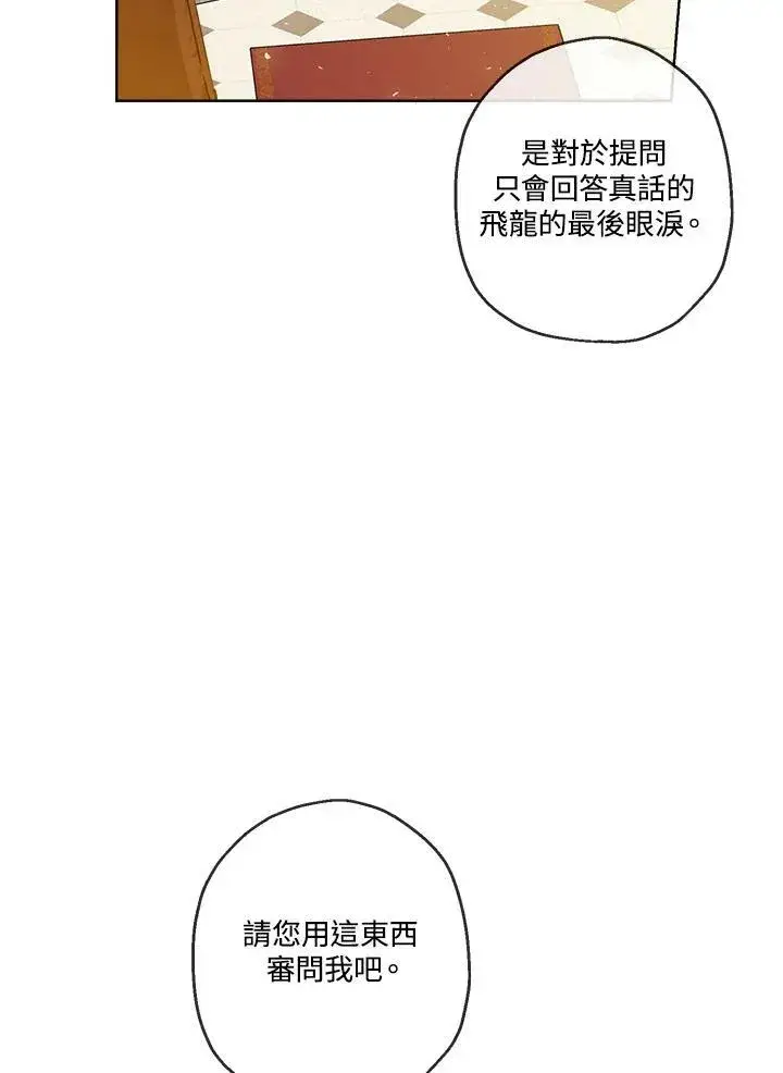 《伯爵家私生女的婚后生活》第24话图29