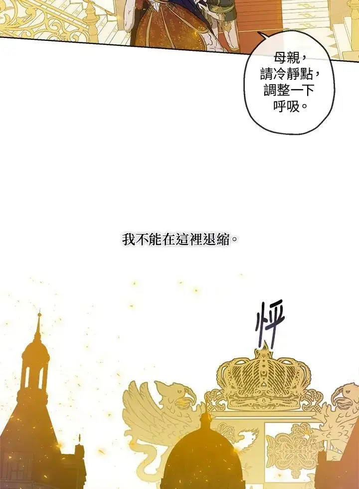 《伯爵家私生女的婚后生活》第24话图44