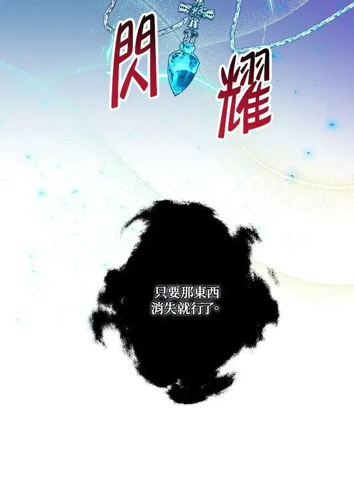 《伯爵家私生女的婚后生活》第24话图47