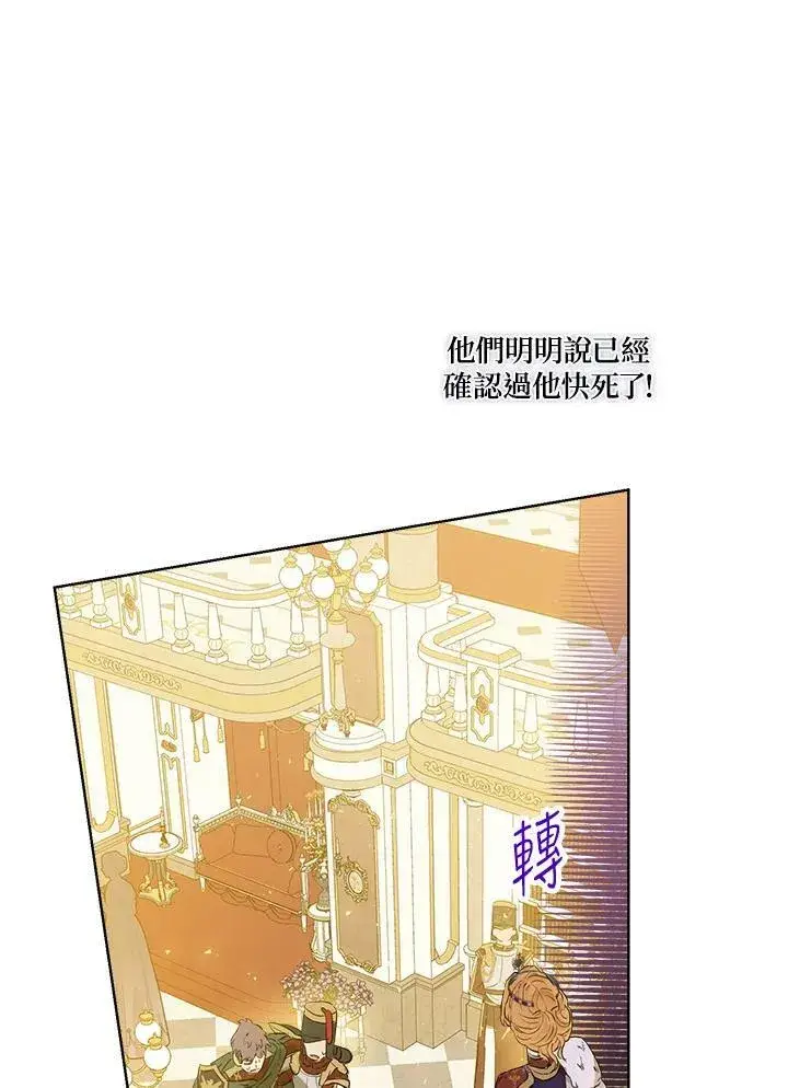 《伯爵家私生女的婚后生活》第24话图5