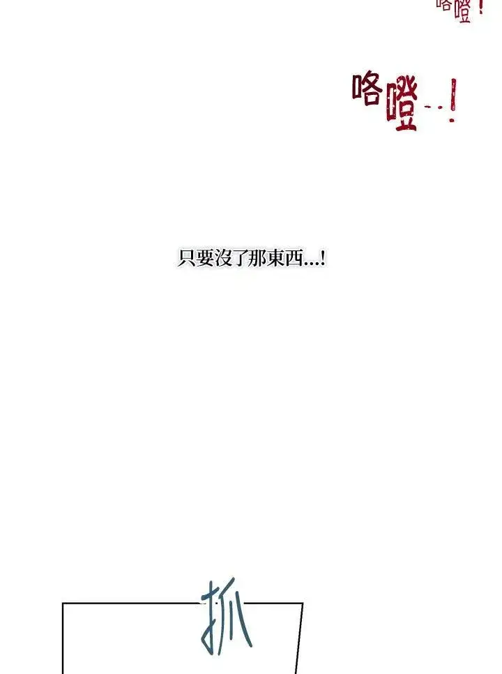 《伯爵家私生女的婚后生活》第24话图50