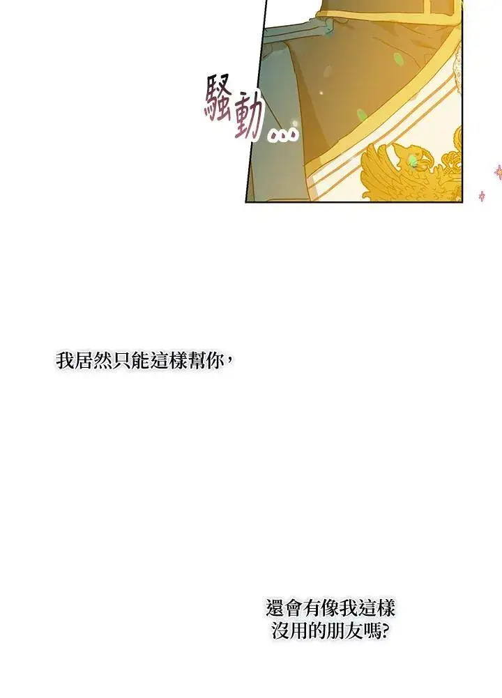 《伯爵家私生女的婚后生活》第24话图68