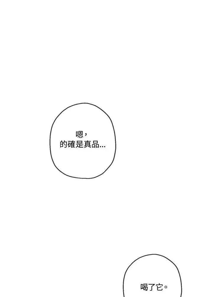 《伯爵家私生女的婚后生活》第24话图69