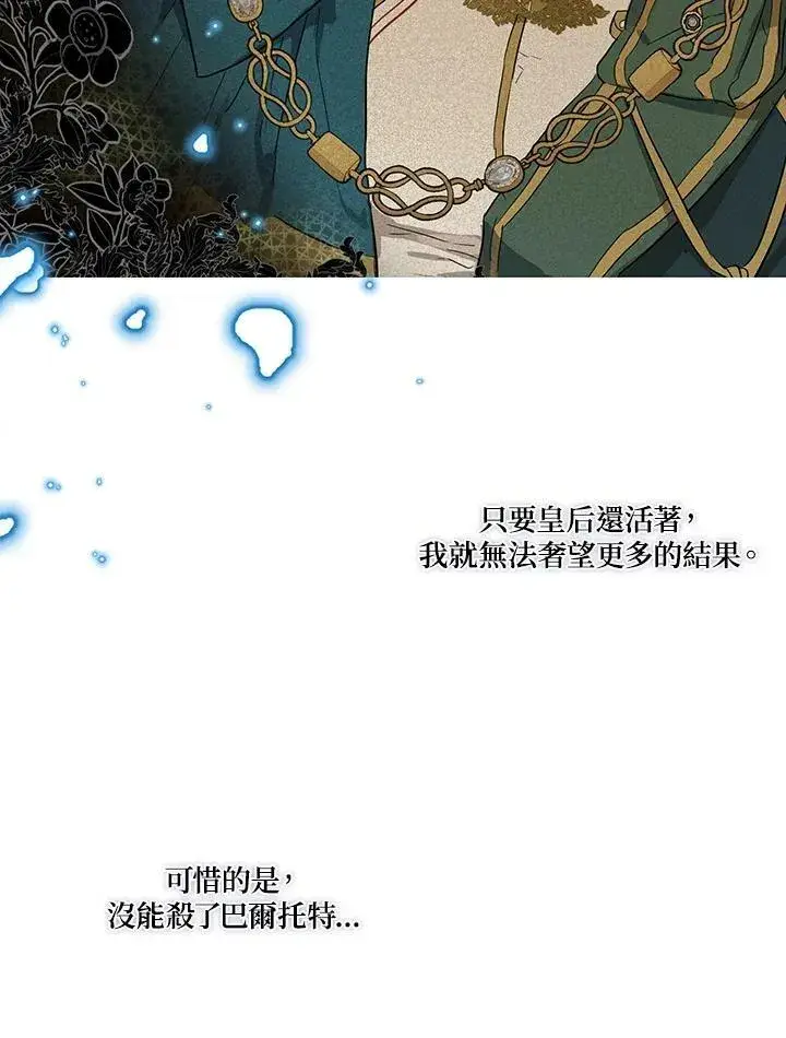 《伯爵家私生女的婚后生活》第25话图11