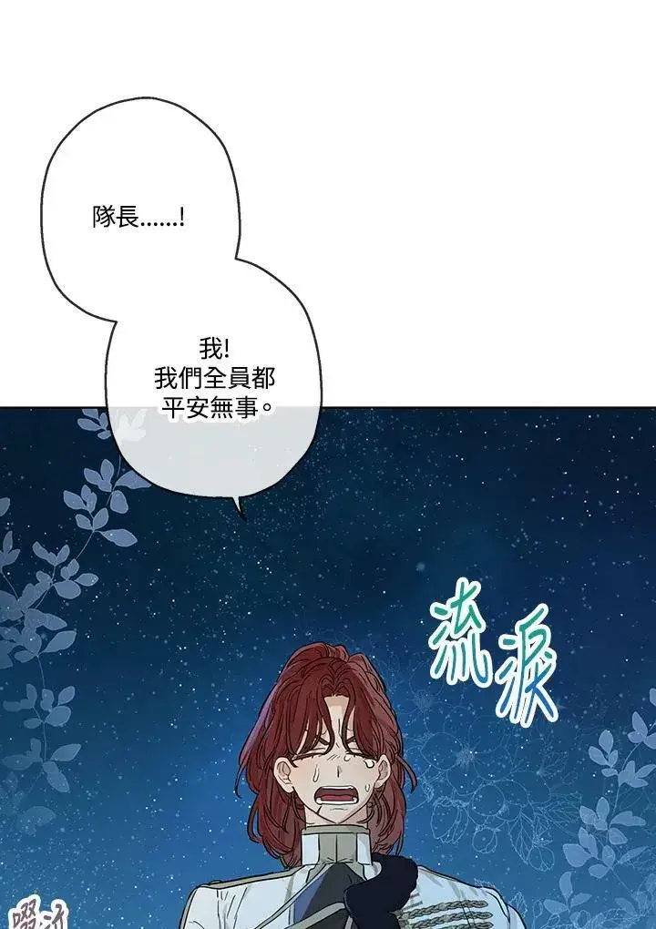 《伯爵家私生女的婚后生活》第25话图29