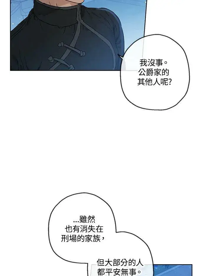 《伯爵家私生女的婚后生活》第25话图32