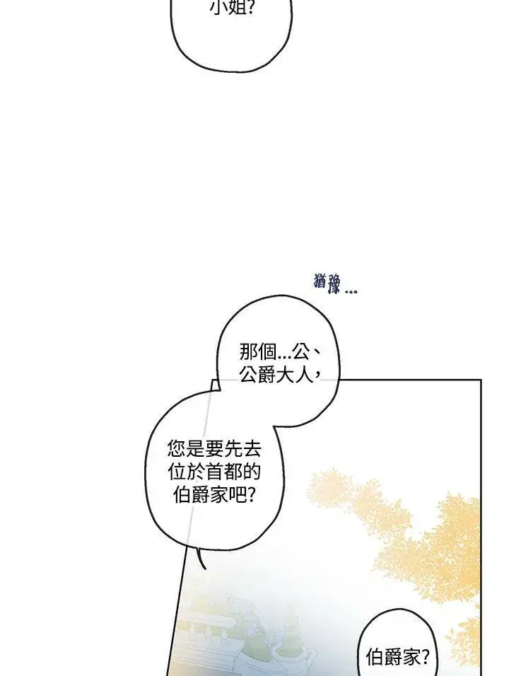 《伯爵家私生女的婚后生活》第25话图42