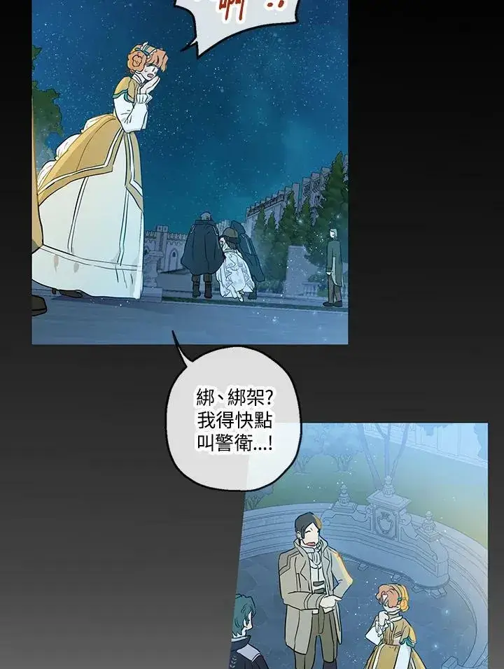 《伯爵家私生女的婚后生活》第25话图45