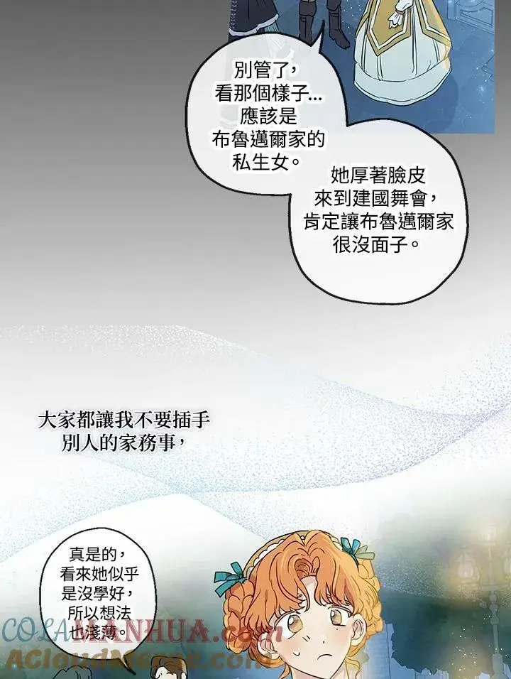 《伯爵家私生女的婚后生活》第25话图46