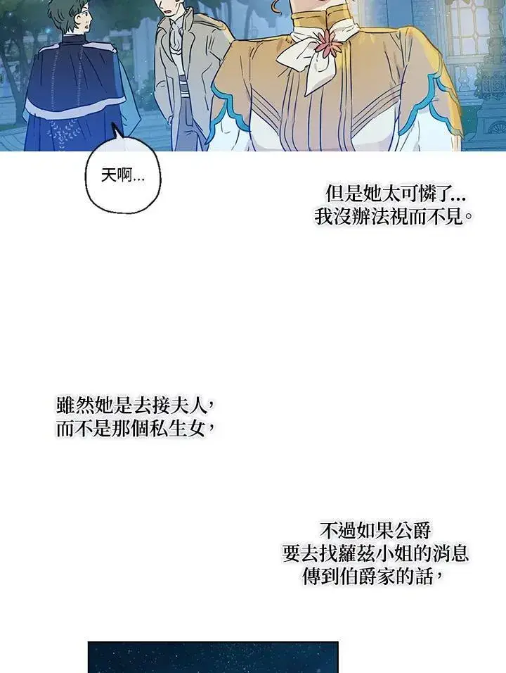 《伯爵家私生女的婚后生活》第25话图47