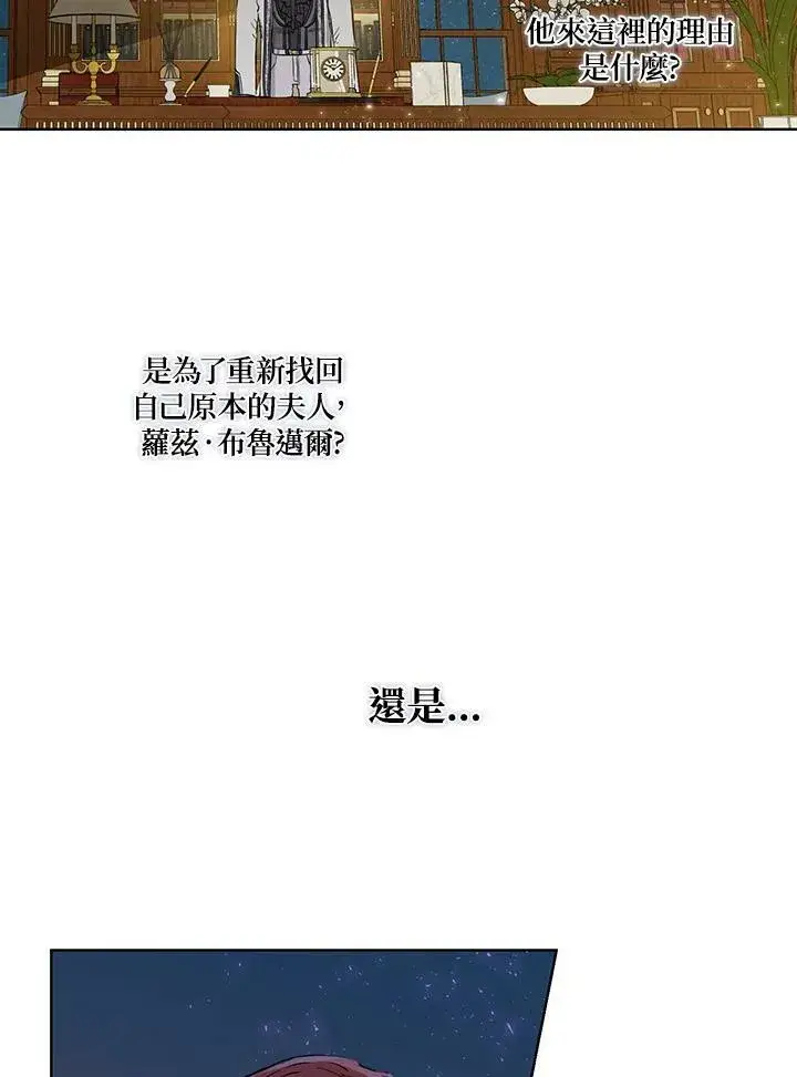 《伯爵家私生女的婚后生活》第25话图62