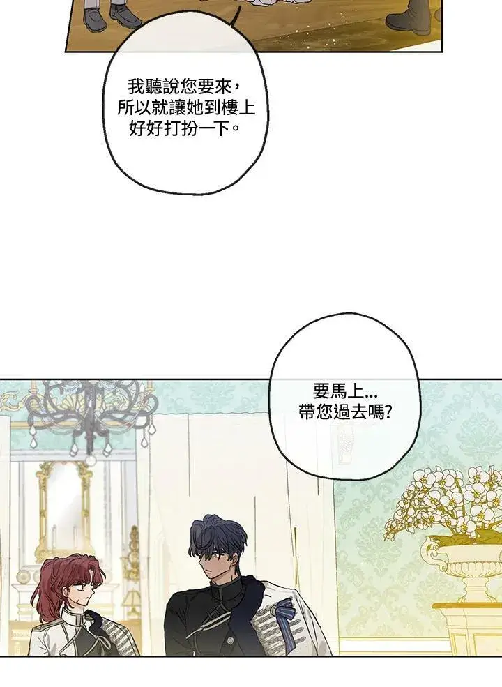 《伯爵家私生女的婚后生活》第26话图14
