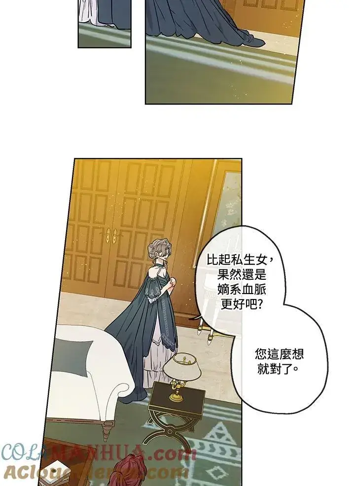 《伯爵家私生女的婚后生活》第26话图19