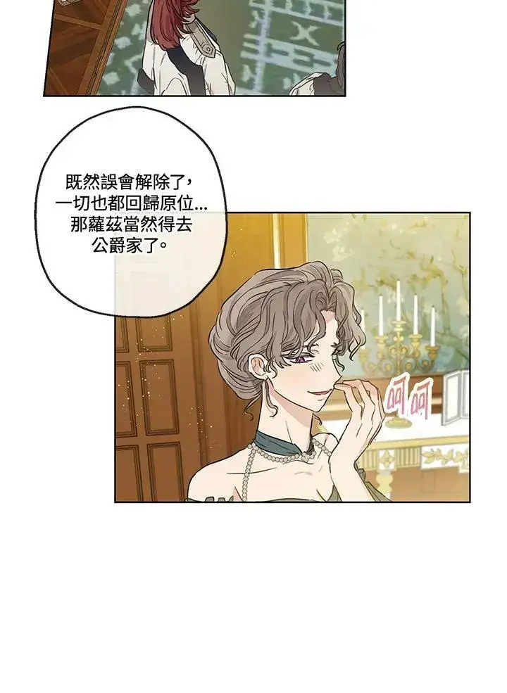 《伯爵家私生女的婚后生活》第26话图20