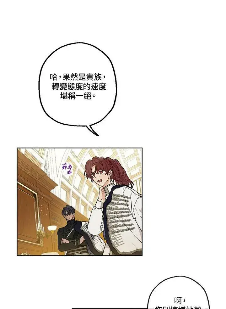《伯爵家私生女的婚后生活》第26话图23