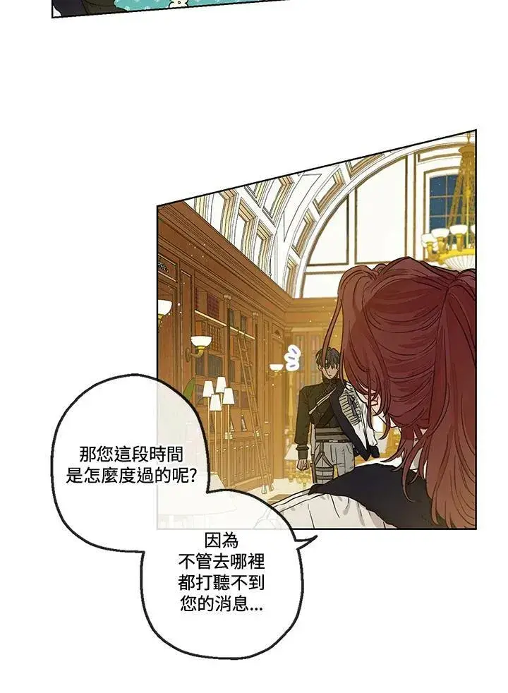 《伯爵家私生女的婚后生活》第26话图26