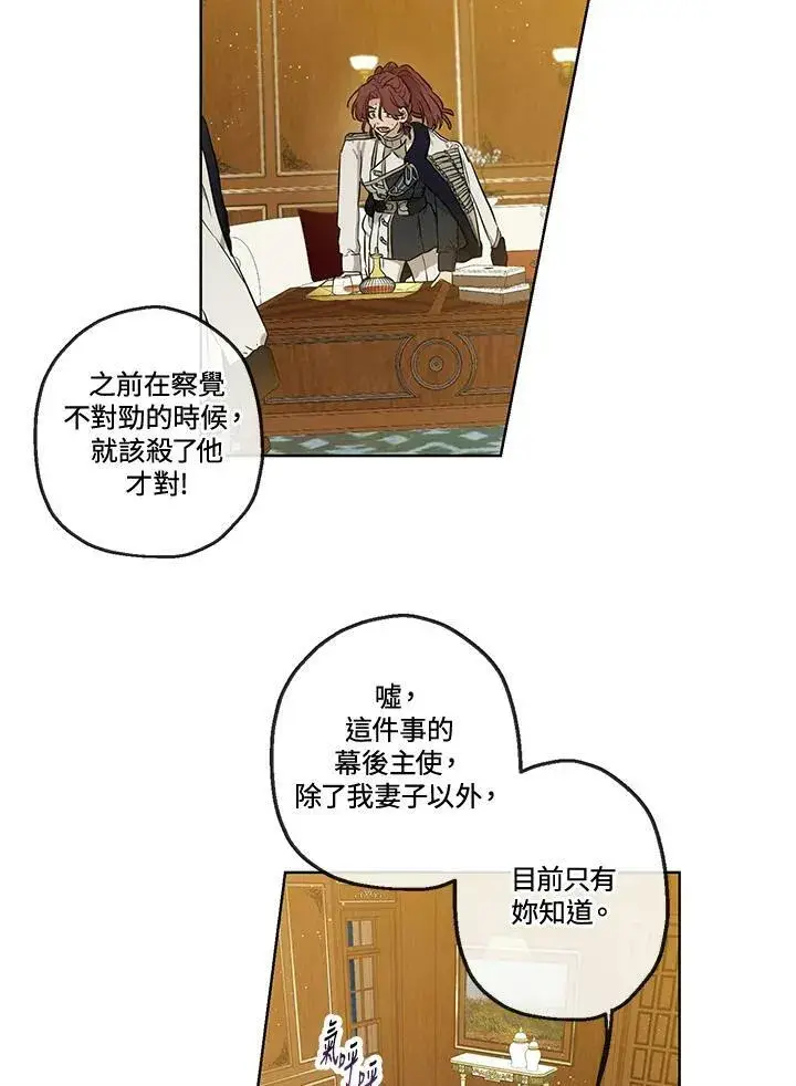 《伯爵家私生女的婚后生活》第26话图30