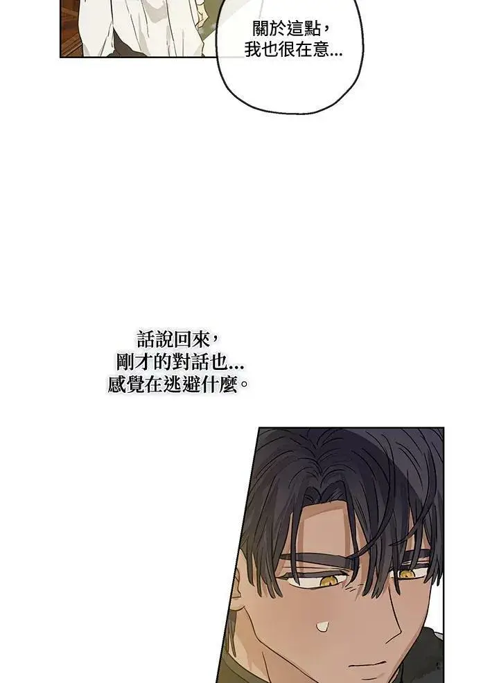 《伯爵家私生女的婚后生活》第26话图35