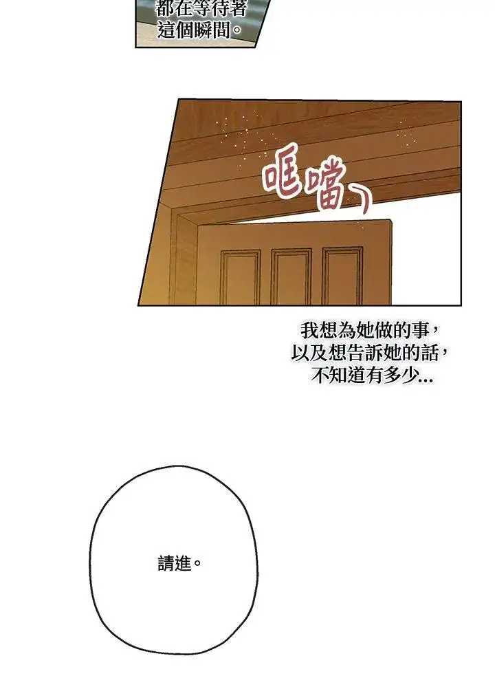 《伯爵家私生女的婚后生活》第26话图41