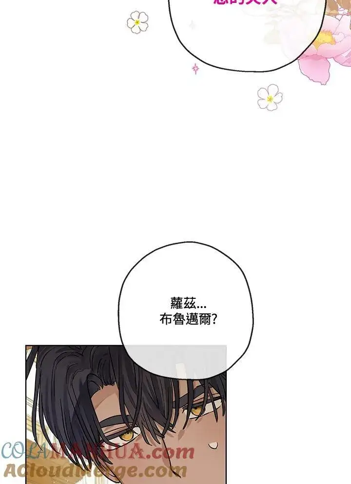 《伯爵家私生女的婚后生活》第26话图49