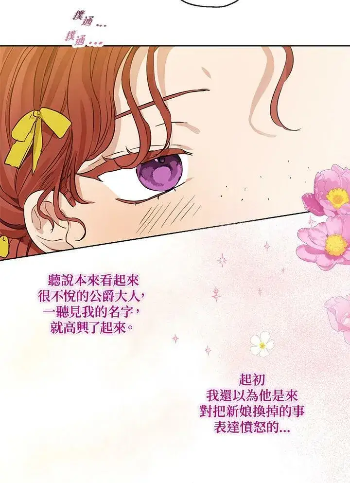 《伯爵家私生女的婚后生活》第26话图51