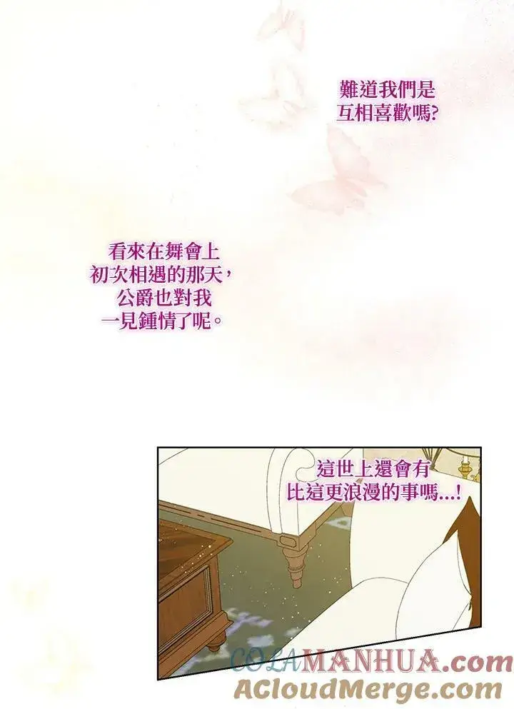 《伯爵家私生女的婚后生活》第26话图52