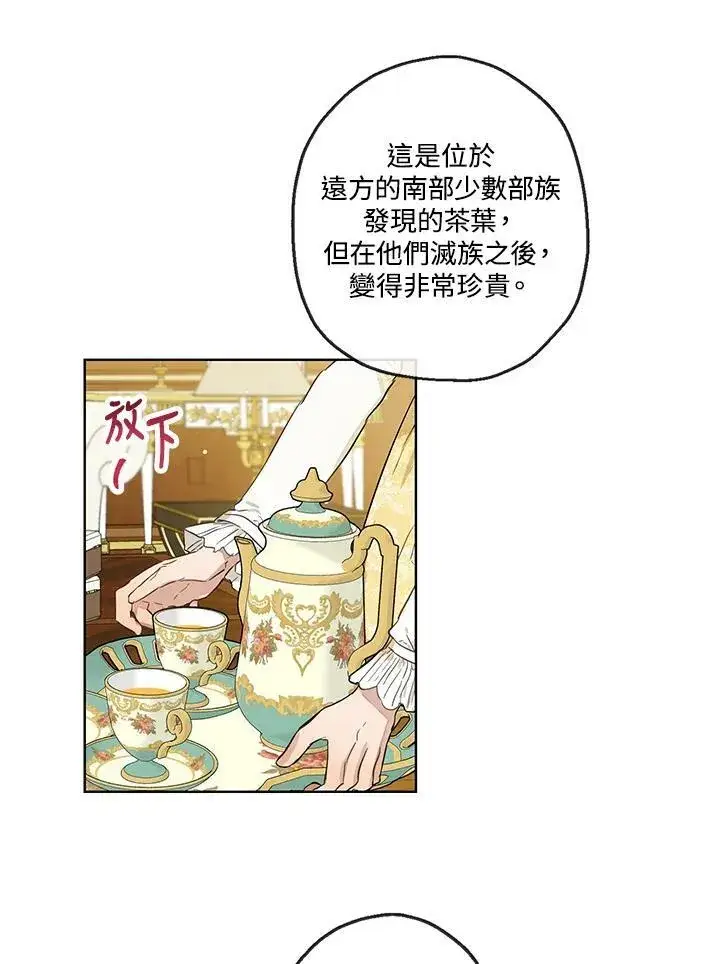 《伯爵家私生女的婚后生活》第26话图54