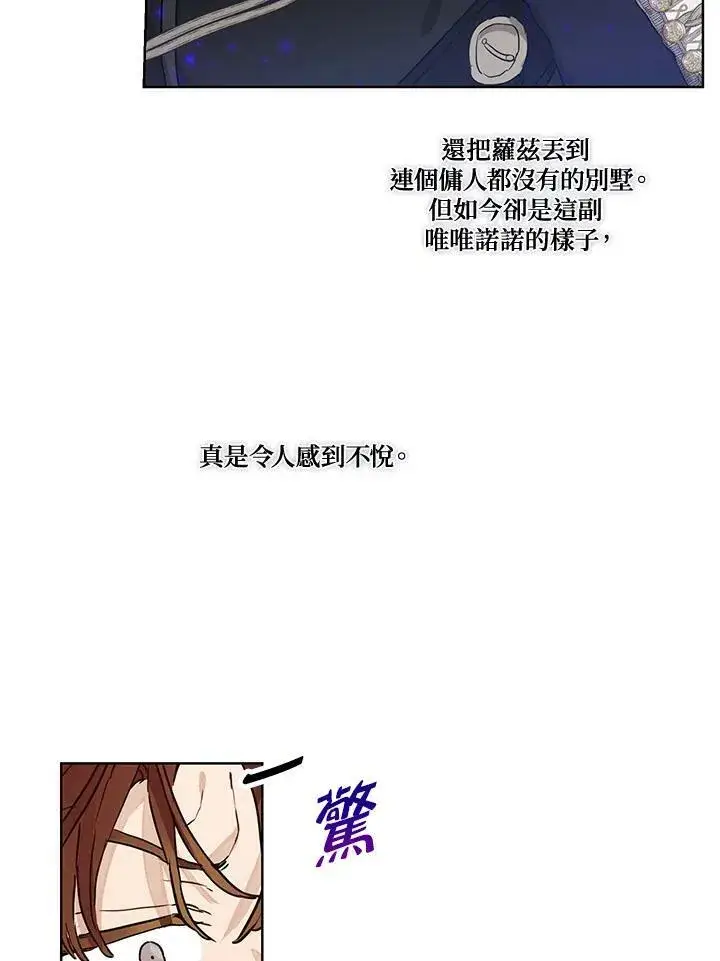 《伯爵家私生女的婚后生活》第26话图6