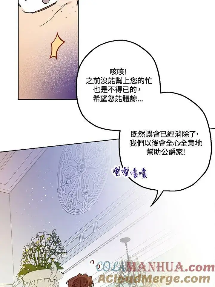 《伯爵家私生女的婚后生活》第26话图7