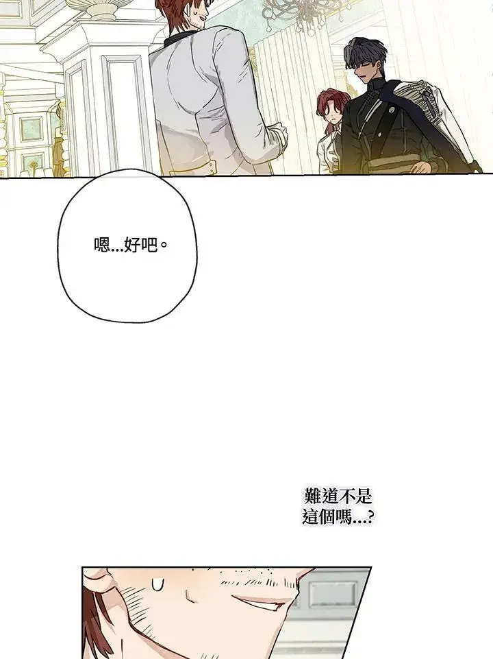 《伯爵家私生女的婚后生活》第26话图8