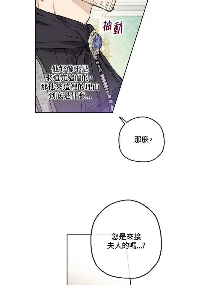 《伯爵家私生女的婚后生活》第26话图9